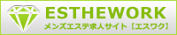 エスワク