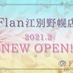 明日2月22日(月)『江別野幌店』GRAND OPEN!!
