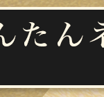Webから簡単予約ができるようになりました。