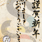 令和7年1月　新年のご挨拶
