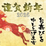 新年あけましておめでとうございます。